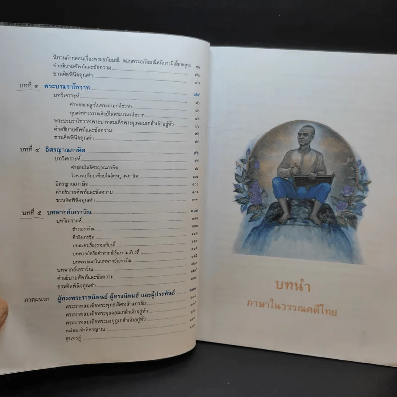 วรรณคดีวิจักษ์ ชั้นมัธยมศึกษาปีที่ 3 รูปที่ 11
