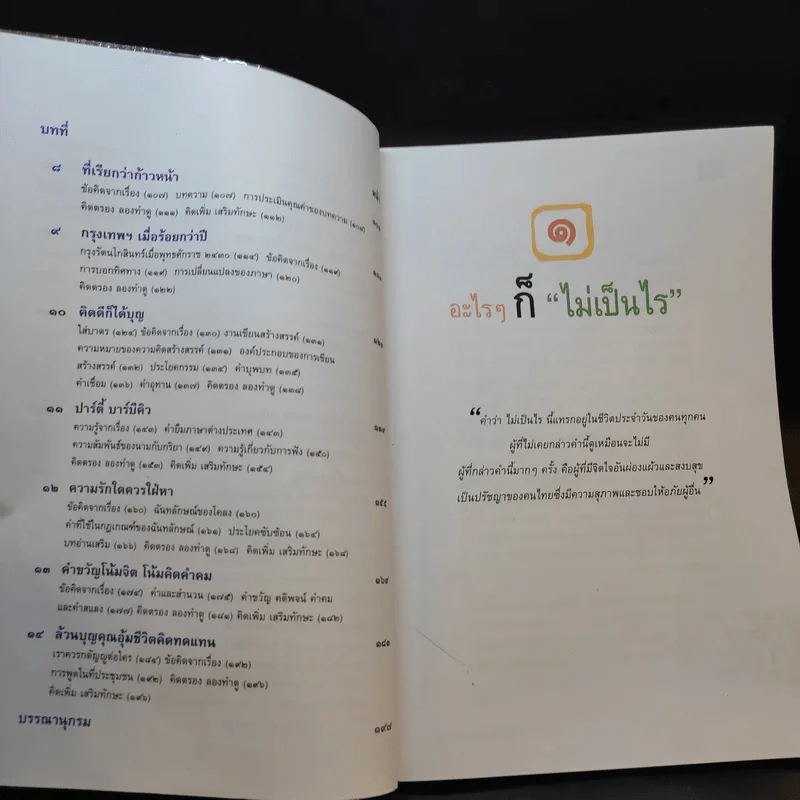 วิวิธภาษา ชั้นมัธยมศึกษาปีที่ 3 รูปที่ 11
