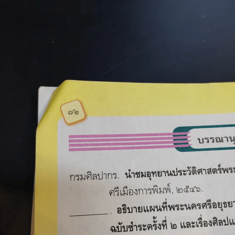 ประวัติศาสตร์ ชั้นประถมศึกษาปีที่ 5 รูปที่ 10