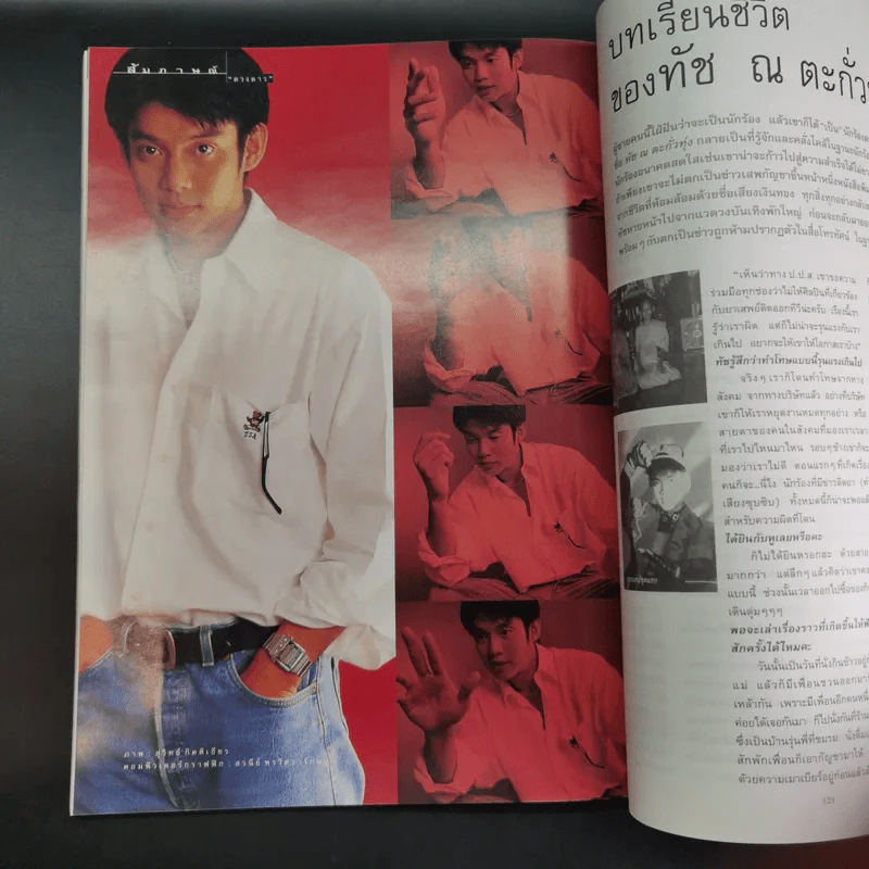 แพรว สุดสัปดาห์ ปีที่ 16 พ.ค.2541 กบ สุวนันท์ รูปที่ 11