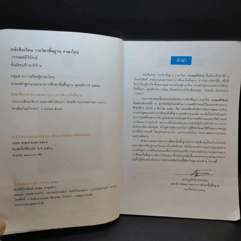 วรรณคดีวิจักษ์ ชั้นมัธยมศึกษาปีที่ 2 รูปที่ 6