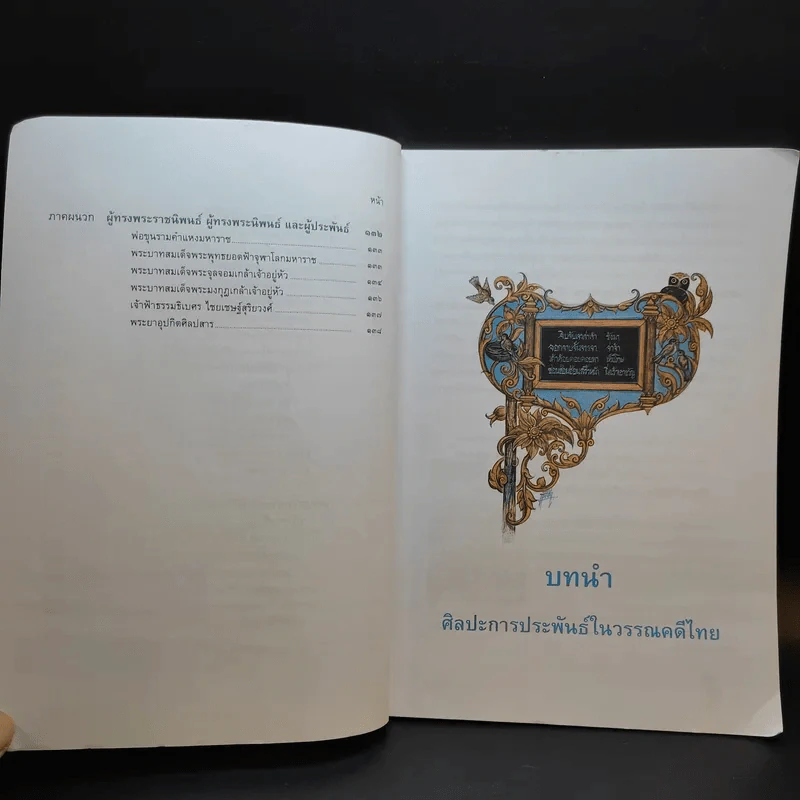 วรรณคดีวิจักษ์ ชั้นมัธยมศึกษาปีที่ 2 รูปที่ 9