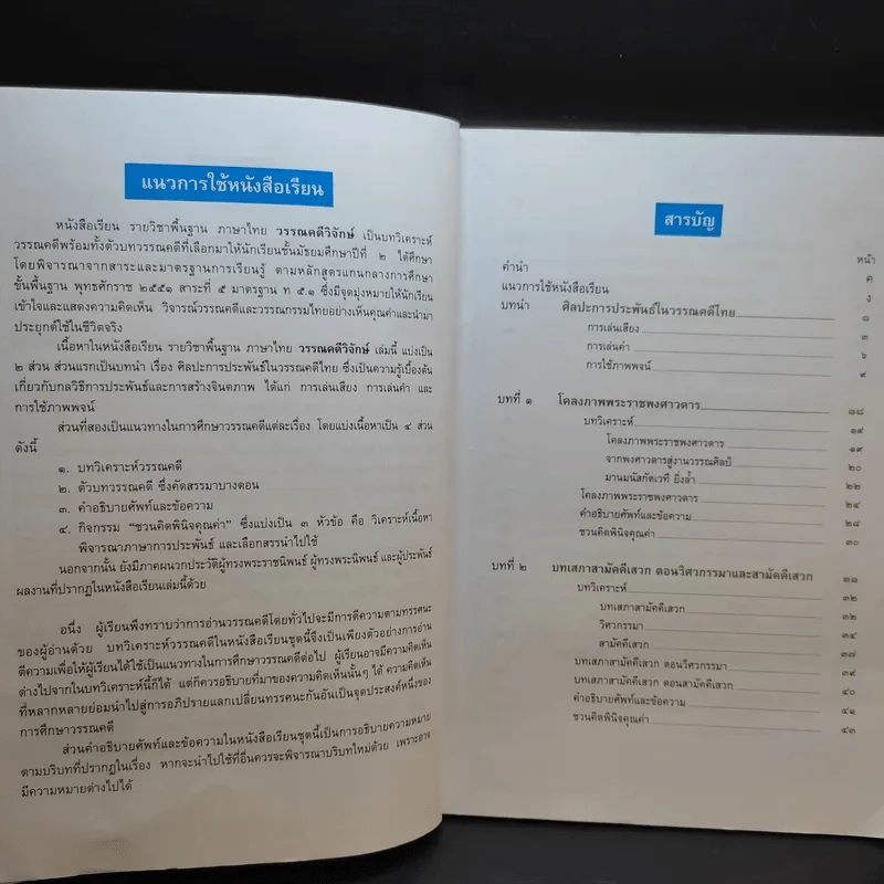 วรรณคดีวิจักษ์ ชั้นมัธยมศึกษาปีที่ 2 รูปที่ 7