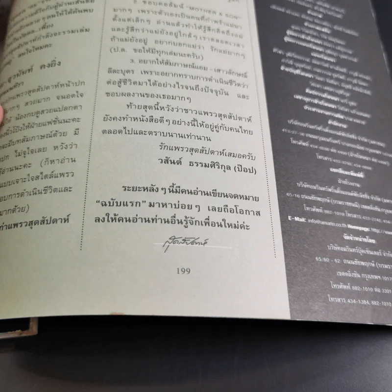แพรว สุดสัปดาห์ ปีที่ 16 มิ.ย.2541 ลำพล ลำพูน รูปที่ 15
