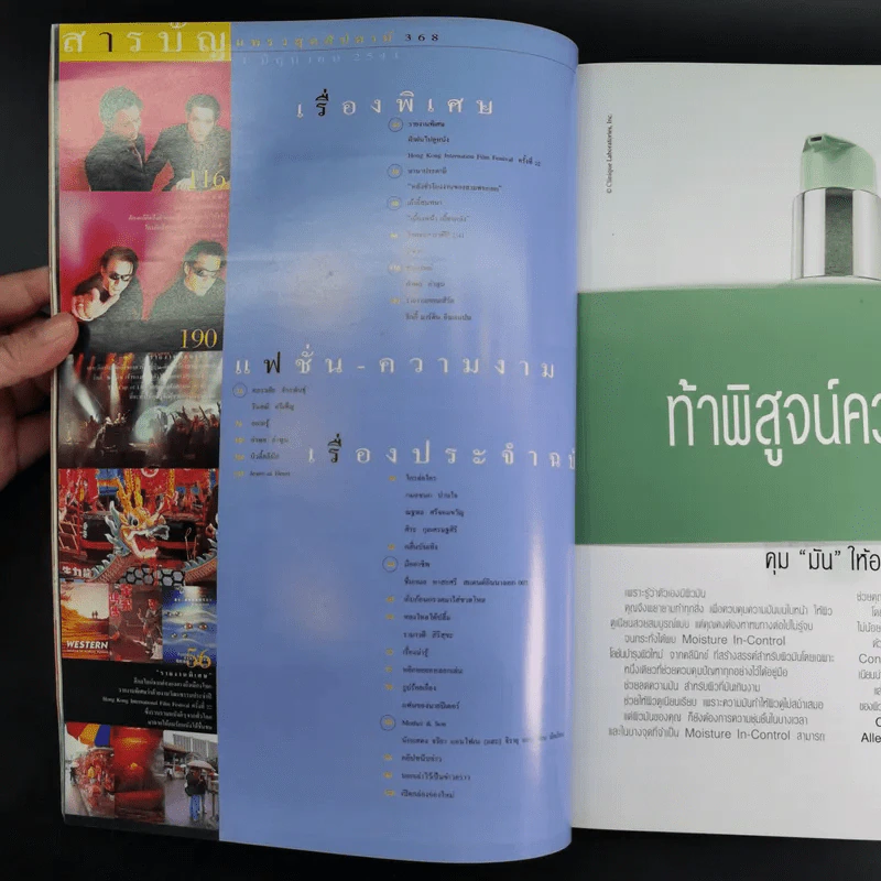 แพรว สุดสัปดาห์ ปีที่ 16 มิ.ย.2541 ลำพล ลำพูน รูปที่ 8