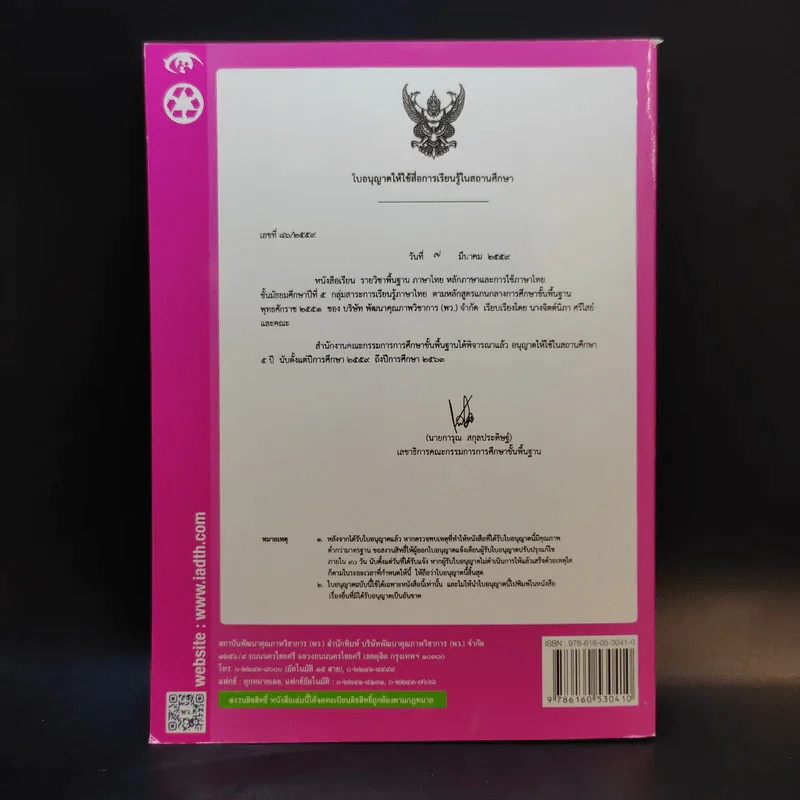 หลักภาษาและการใช้ภาษาไทย ชั้นมัธยมศึกษาปีที่ 5 รูปที่ 2