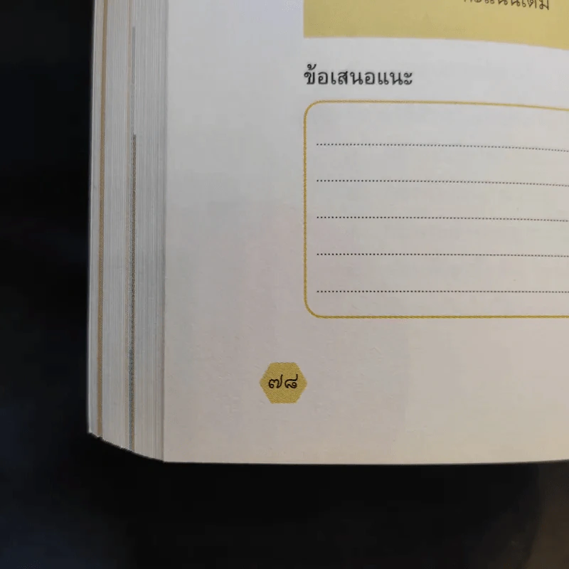 ภาษาไทย หลักภาษาและการใช้ภาษา ม.5 รูปที่ 9