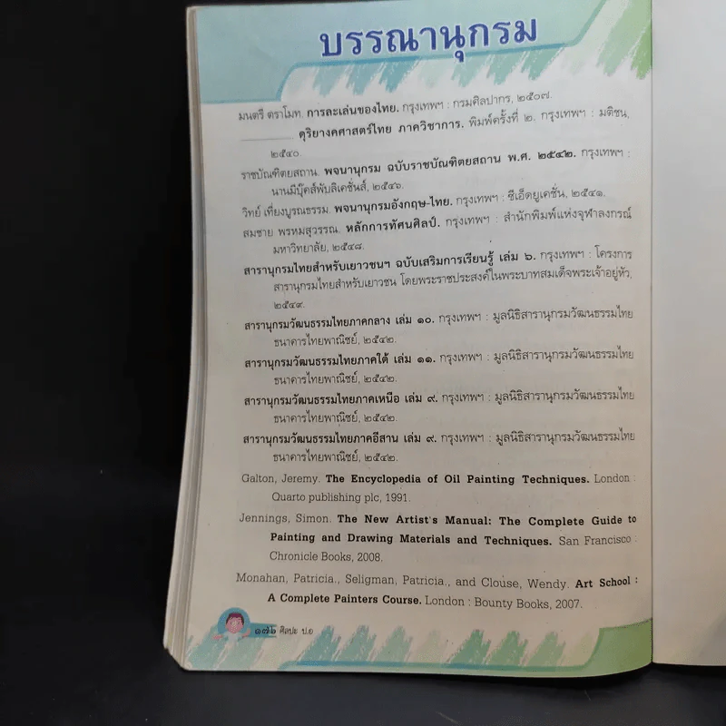 ศิลปะ ชั้นประถมศึกษาปีที่ 1 รูปที่ 9