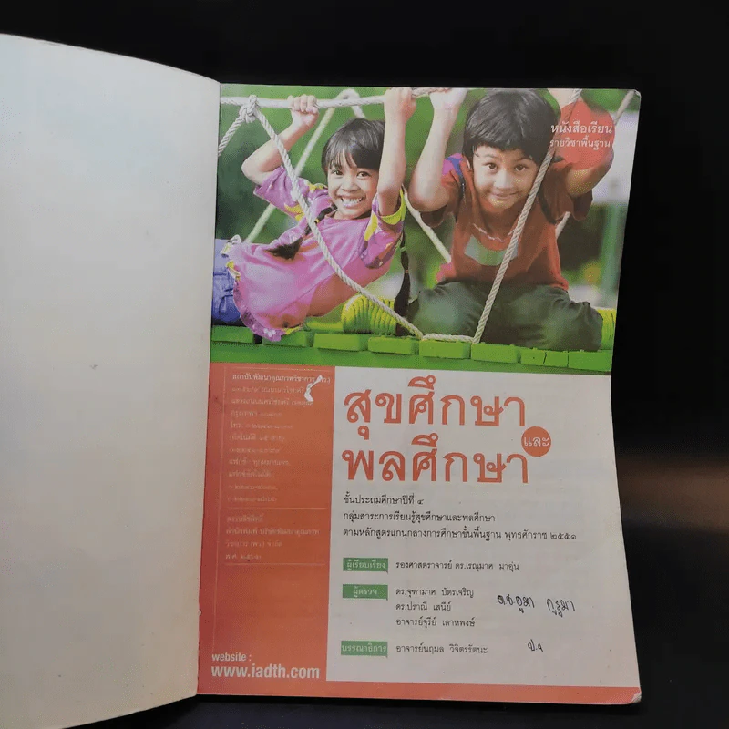 สุขศึกษาและพลศึกษา ชั้นประถมศึกษาปีที่ 4 รูปที่ 8