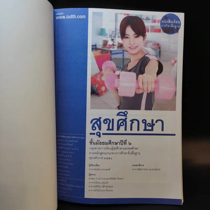 สุขศึกษา ชั้นมัธยมศึกษาปีที่ 6 รูปที่ 8
