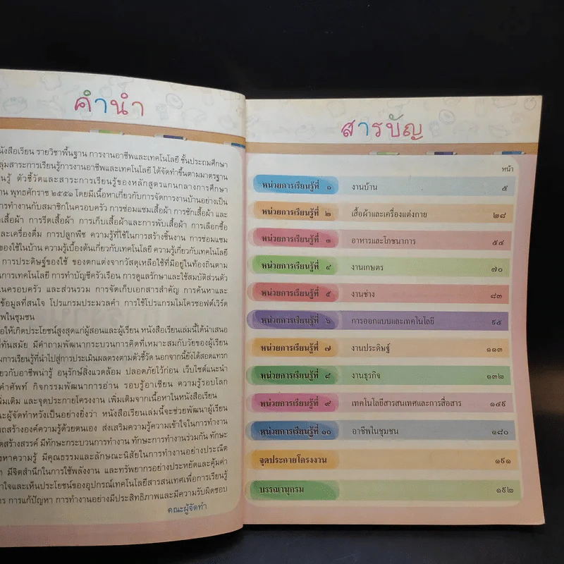 การงานอาชีพและเทคโนโลยี ชั้นประถมศึกษาปีที่ 5 รูปที่ 9