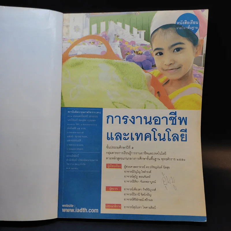 การงานอาชีพและเทคโนโลยี ชั้นประถมศึกษาปีที่ 5 รูปที่ 8