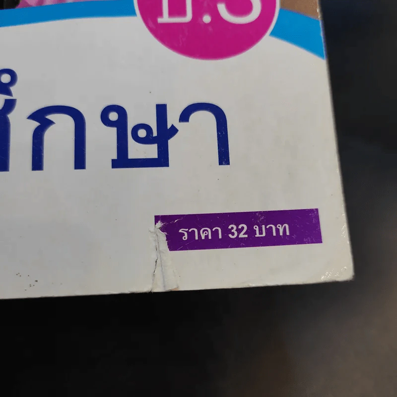 อาเซียนศึกษา ชั้นป.3 รูปที่ 11