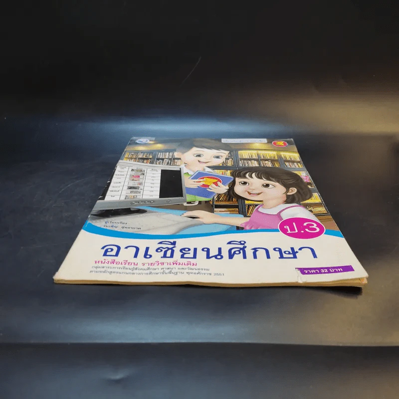 อาเซียนศึกษา ชั้นป.3 รูปที่ 4