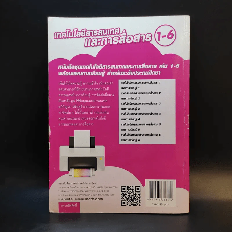 เทคโนโลยีสารสนเทศและการสื่อสาร 6 รูปที่ 2