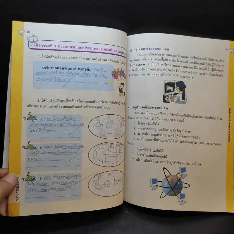 เทคโนโลยีสารสนเทศและการสื่อสาร 6 รูปที่ 15