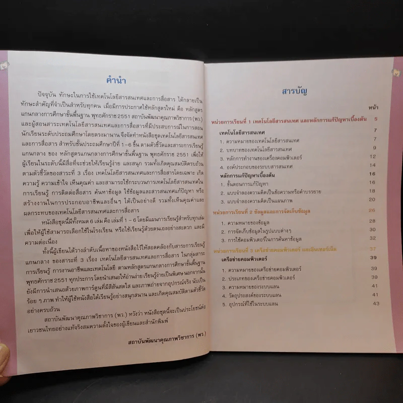 เทคโนโลยีสารสนเทศและการสื่อสาร 6 รูปที่ 9