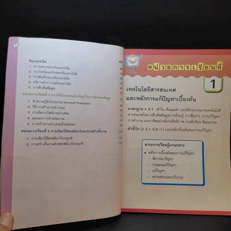 เทคโนโลยีสารสนเทศและการสื่อสาร 6 รูปที่ 10