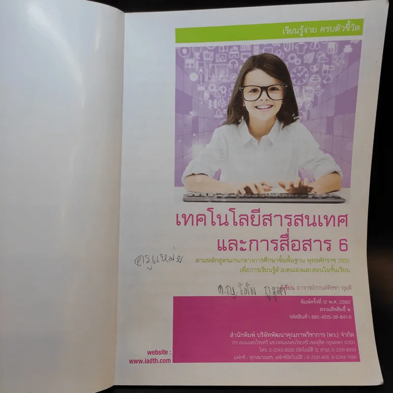 เทคโนโลยีสารสนเทศและการสื่อสาร 6 รูปที่ 8