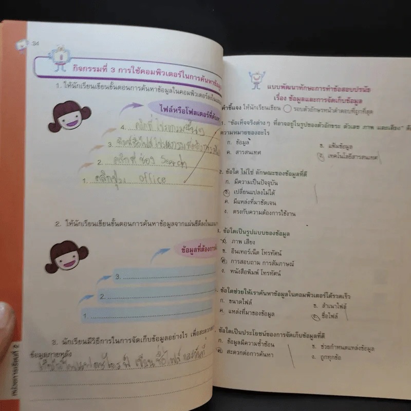 เทคโนโลยีสารสนเทศและการสื่อสาร 6 รูปที่ 14