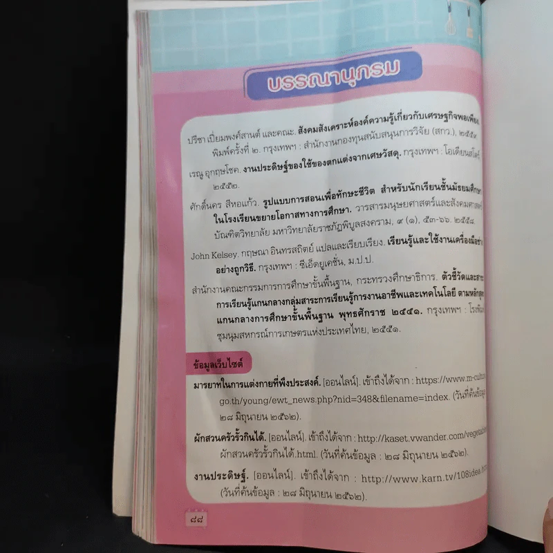 การงานอาชีพ ชั้นประถมศึกษาปีที่ 3 รูปที่ 12