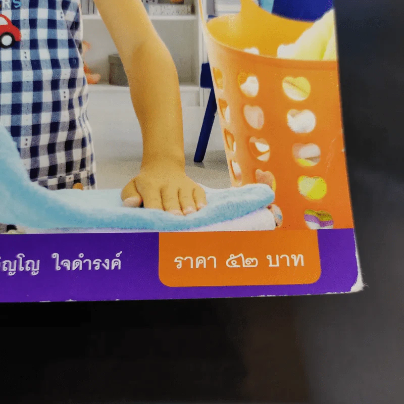 การงานอาชีพ ชั้นประถมศึกษาปีที่ 3 รูปที่ 13
