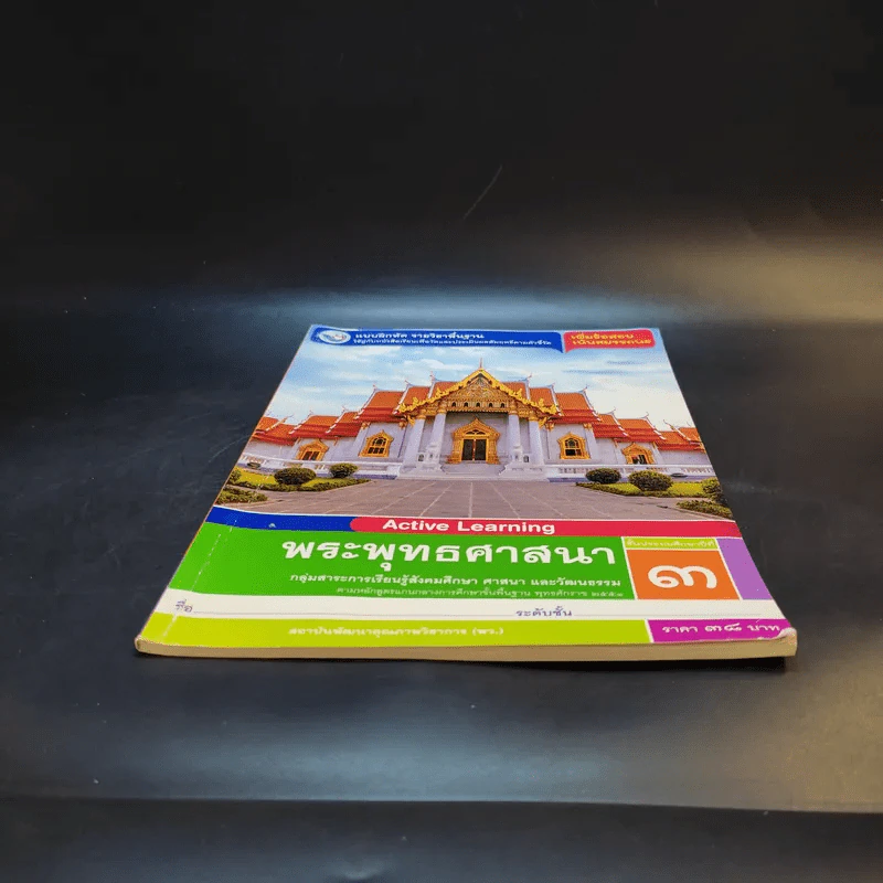 พระพุทธศาสนา ชั้นประถมศึกษาปีที่ 3 รูปที่ 4