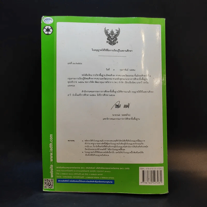 สังคมศึกษา ศาสนา และวัฒนธรรม ชั้นมัธยมศึกษาปีที่ 1 รูปที่ 2