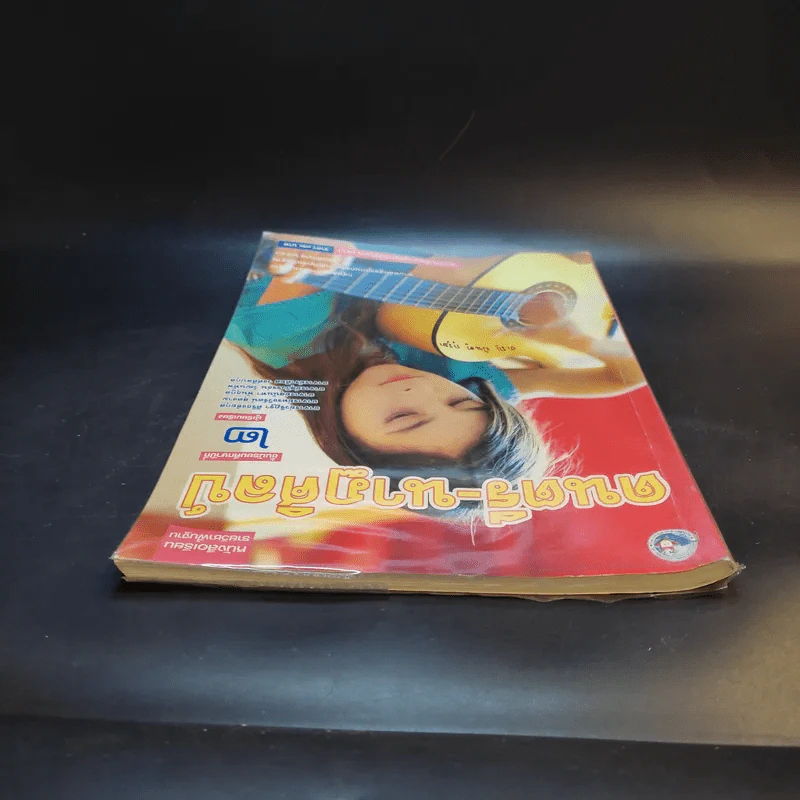 ดนตรี-นาฏศิลป์ ชั้นมัธยมศึกษาปีที่ 2 รูปที่ 6