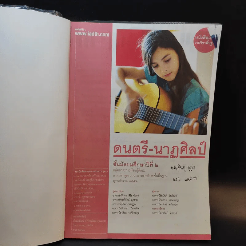 ดนตรี-นาฏศิลป์ ชั้นมัธยมศึกษาปีที่ 2 รูปที่ 8