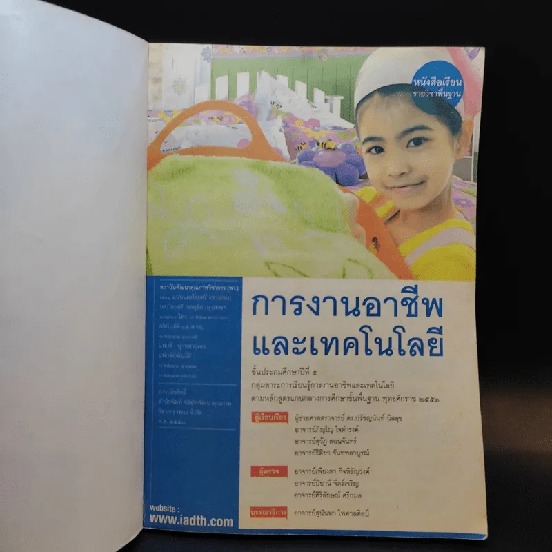 การงานอาชีพและเทคโนโลยี ชั้นประถมศึกษาปีที่ 5 รูปที่ 7