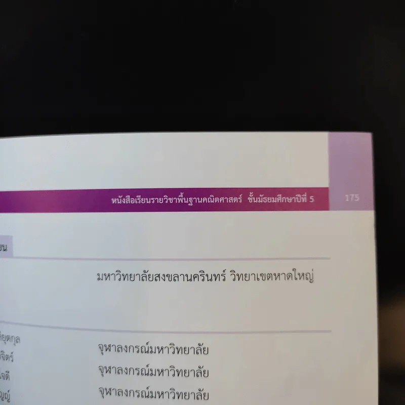 คณิตศาสตร์ ชั้นมัธยมศึกษาปีที่ 5 รูปที่ 11