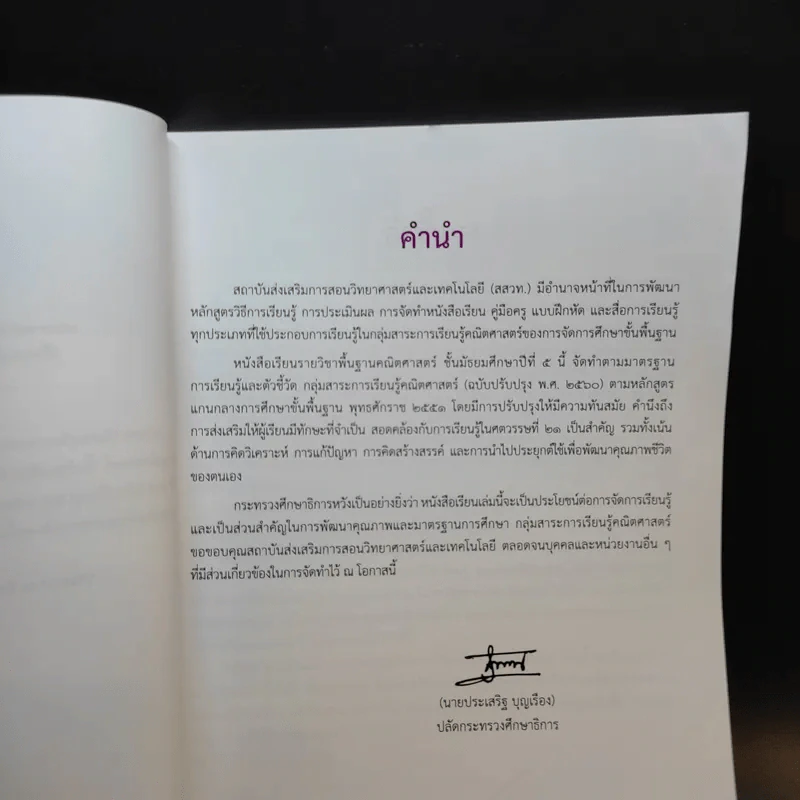 คณิตศาสตร์ ชั้นมัธยมศึกษาปีที่ 5 รูปที่ 8