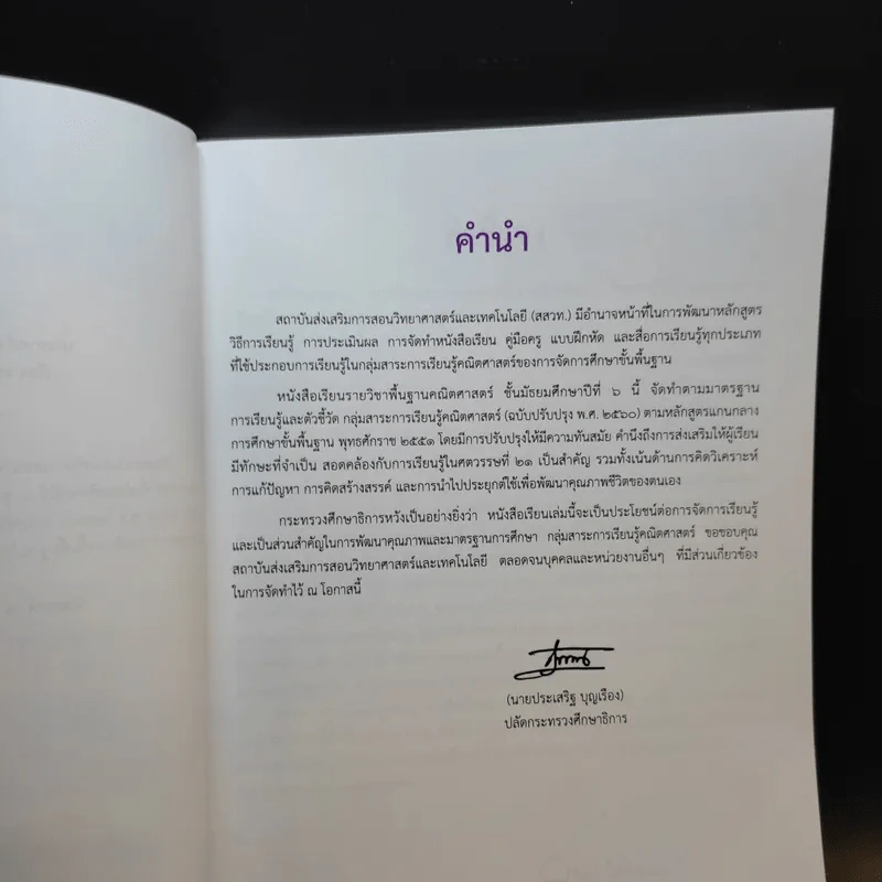 คณิตศาสตร์ ชั้นมัธยมศึกษาปีที่ 6 รูปที่ 8