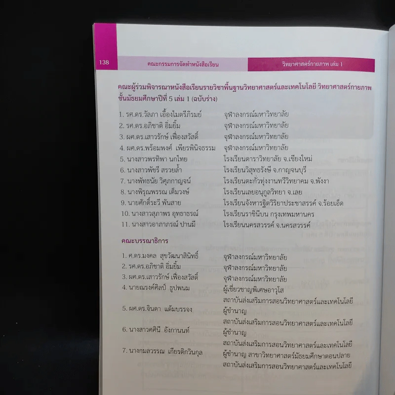 วิทยาศาสตร์กายภาพ เล่ม 1 ชั้นมัธยมศึกษาปีที่ 5 รูปที่ 12