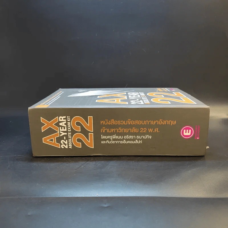 AX 22-Year Absolute Exam Kit หนังสือรวมข้อสอบภาษาอังกฤษเข้ามหาวิทยาลัย 22 พ.ศ. - ครูพี่แนน รูปที่ 3