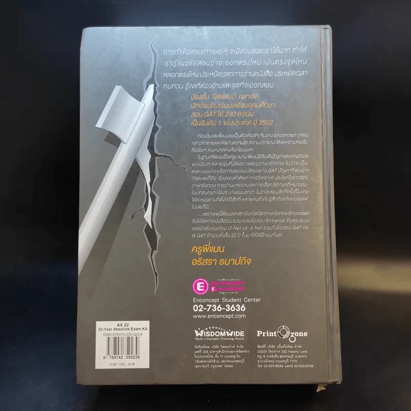 AX 22-Year Absolute Exam Kit หนังสือรวมข้อสอบภาษาอังกฤษเข้ามหาวิทยาลัย 22 พ.ศ. - ครูพี่แนน รูปที่ 2