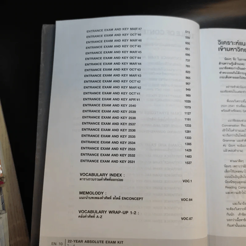 AX 22-Year Absolute Exam Kit หนังสือรวมข้อสอบภาษาอังกฤษเข้ามหาวิทยาลัย 22 พ.ศ. - ครูพี่แนน รูปที่ 12