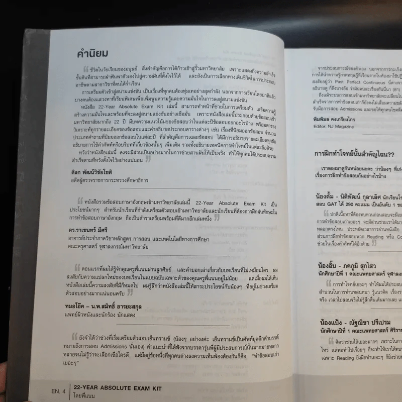 AX 22-Year Absolute Exam Kit หนังสือรวมข้อสอบภาษาอังกฤษเข้ามหาวิทยาลัย 22 พ.ศ. - ครูพี่แนน รูปที่ 8
