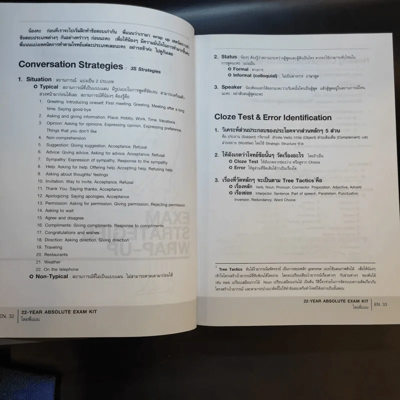 AX 22-Year Absolute Exam Kit หนังสือรวมข้อสอบภาษาอังกฤษเข้ามหาวิทยาลัย 22 พ.ศ. - ครูพี่แนน รูปที่ 15