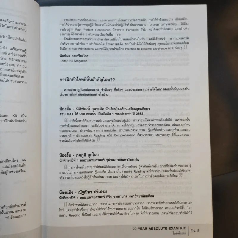 AX 22-Year Absolute Exam Kit หนังสือรวมข้อสอบภาษาอังกฤษเข้ามหาวิทยาลัย 22 พ.ศ. - ครูพี่แนน รูปที่ 9