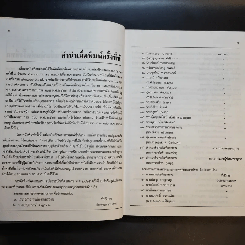 พจนานุกรม ฉบับราชบัณฑิตยสถาน พ.ศ.2525 รูปที่ 10