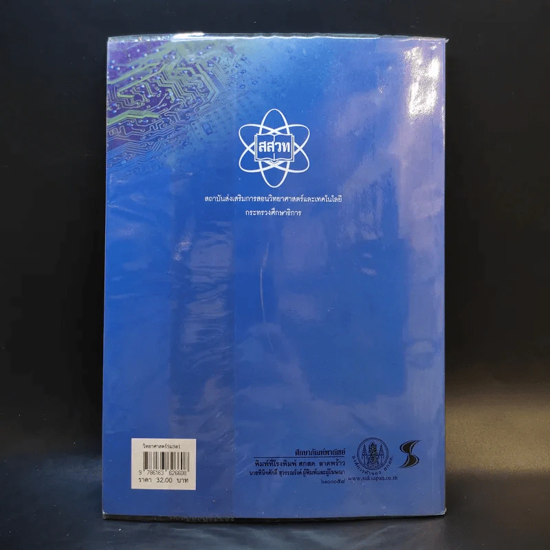 วิทยาศาสตร์ 5 ชั้นมัธยมศึกษาปีที่ 3 เล่ม 1 รูปที่ 2