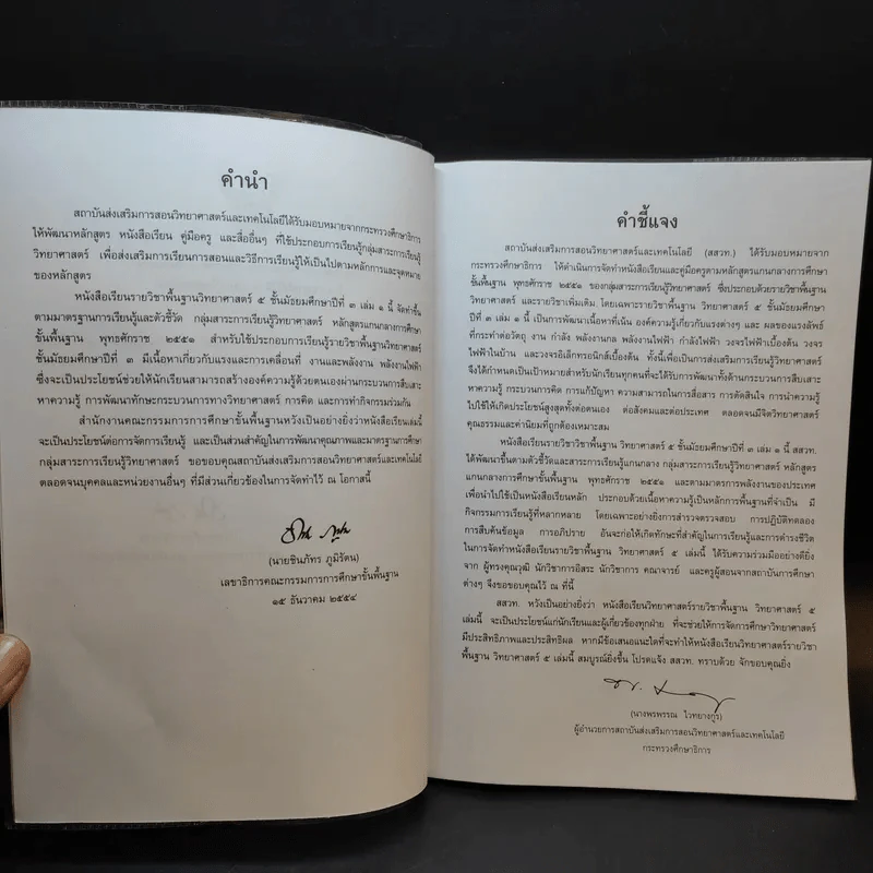 วิทยาศาสตร์ 5 ชั้นมัธยมศึกษาปีที่ 3 เล่ม 1 รูปที่ 9
