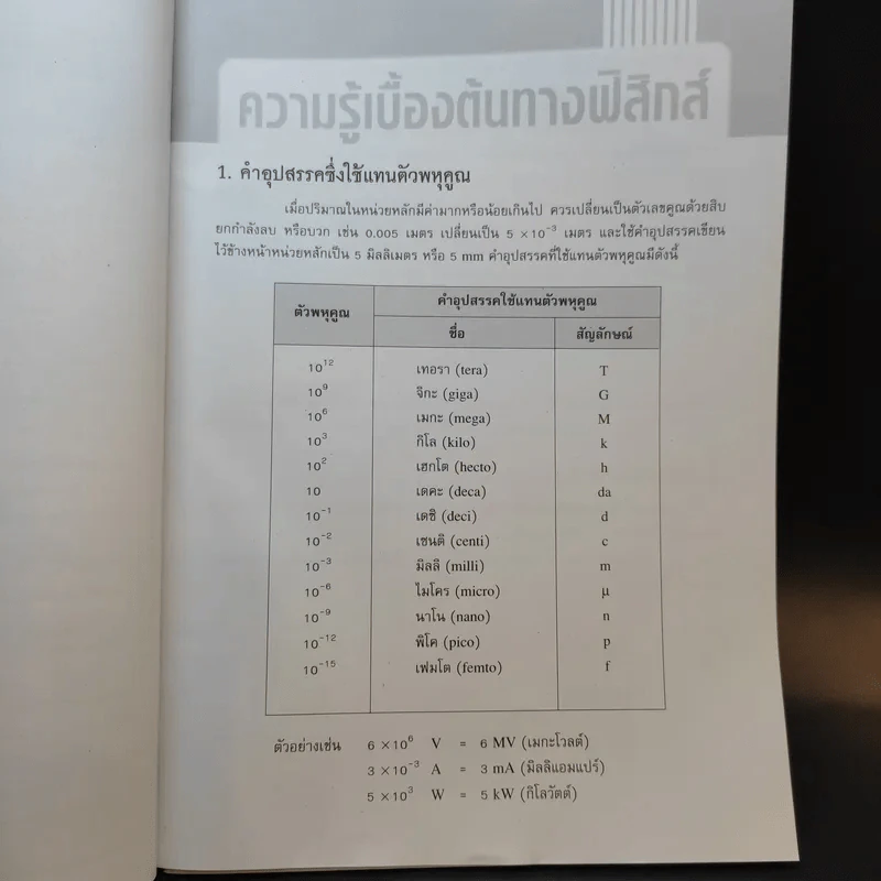 แรง มวล และกฏการเคลื่อนที่ - กวิยา เนาวประทีป รูปที่ 11