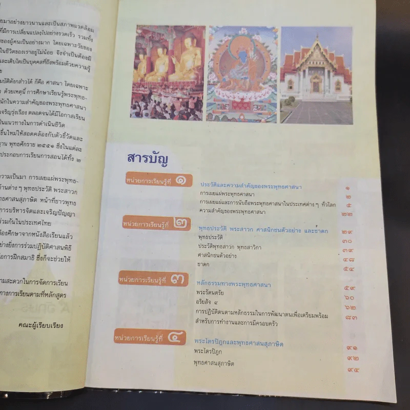 พระพุทธศาสนา ชั้นมัธยมศึกษาปีที่ 3 รูปที่ 9