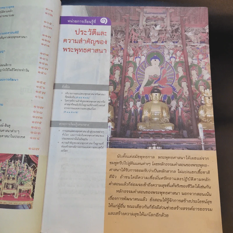 พระพุทธศาสนา ชั้นมัธยมศึกษาปีที่ 3 รูปที่ 11
