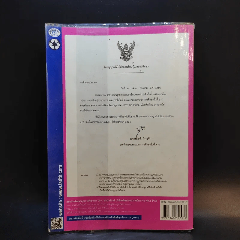 การงานอาชีพและเทคโนโลยี ชั้นมัธยมศึกษาปีที่ 1 รูปที่ 2