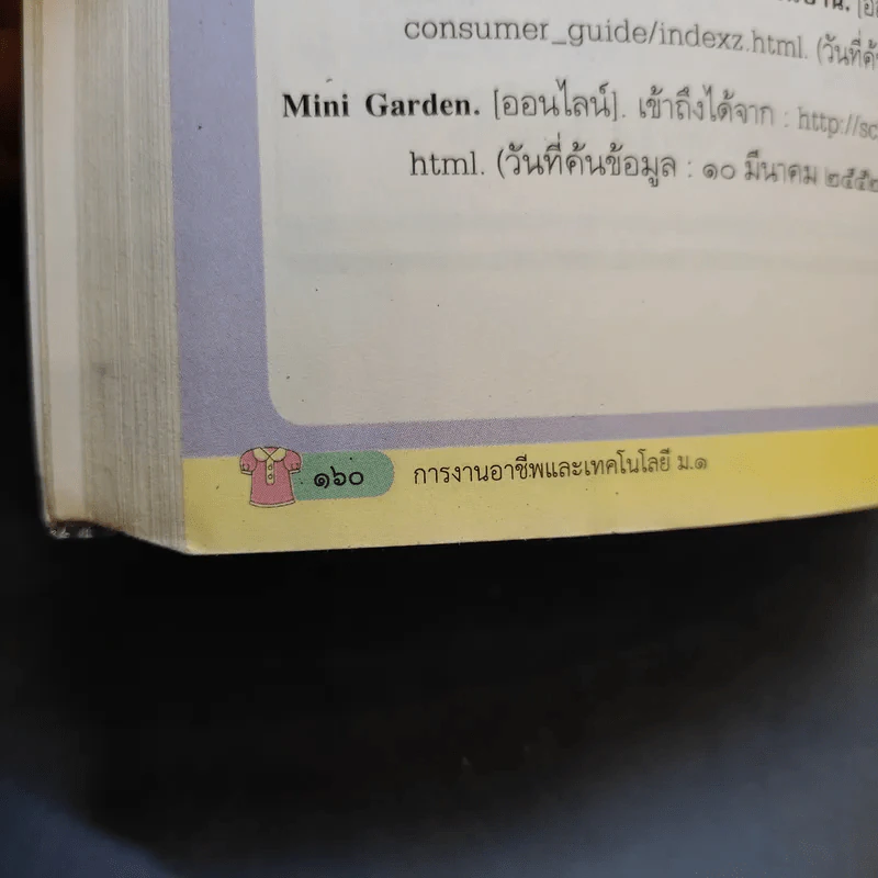 การงานอาชีพและเทคโนโลยี ชั้นมัธยมศึกษาปีที่ 1 รูปที่ 13