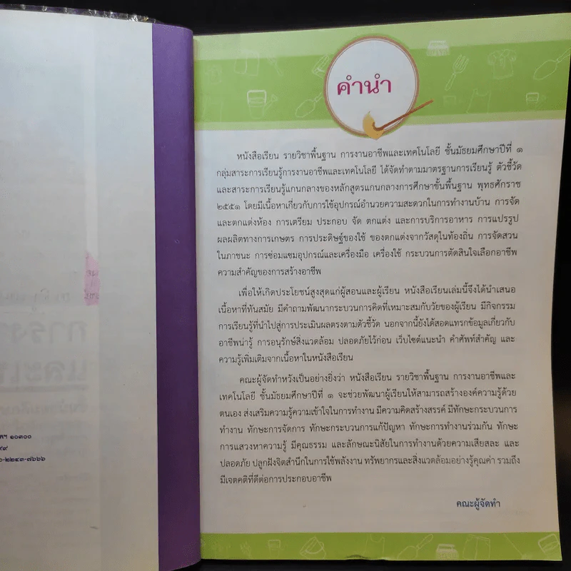 การงานอาชีพและเทคโนโลยี ชั้นมัธยมศึกษาปีที่ 1 รูปที่ 9